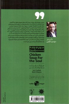 تصویر کتاب سوپ جوجه برای روح