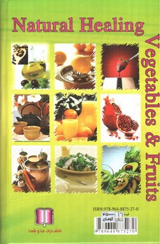 تصویر کتاب خواص طبیعی و درمانی میوه ها و سبزیجات