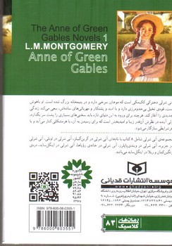 تصویر کتاب آنی شرلی در گرین گیبلز (کتاب اول)
