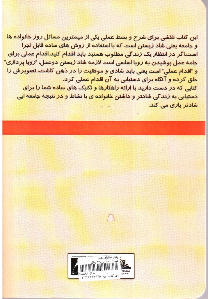 تصویر کتاب پازل خانواده شاد