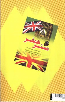 تصویر کتاب مستر همفر