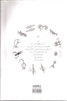 تصویر دفتر یادداشت ماه های تولد(آذر)( خط دار)