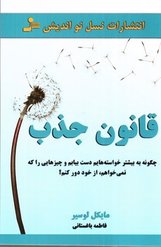 تصویر کتاب قانون جذب