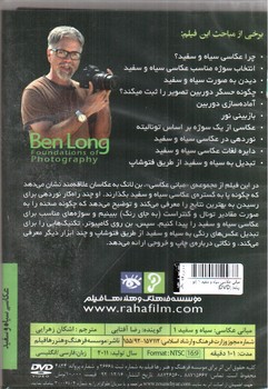 تصویر مبانی عکاسی سیاه و سفید 1 (دو زبانه) (DVD)