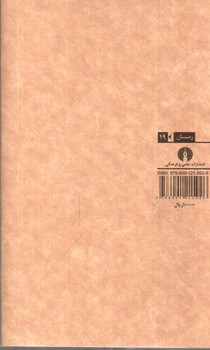 تصویر کتاب نازنین و بوبوک