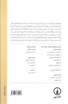 تصویر کتاب عصر غزنوی فرخی سیستانی (تاریخ و ادبیات ایران 4)