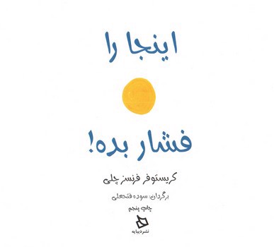 تصویر کتاب اینجا را فشار بده