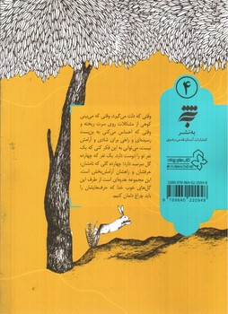 تصویر کتاب یک نفر تو را دوست دارد (4) (امام حسن (ع))