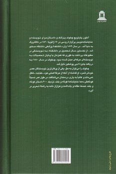 تصویر کتاب مجموعه آثار چخوف (10 جلدی)