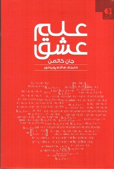 تصویر کتاب علم عشق