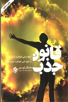 تصویر کتاب قانون جذب