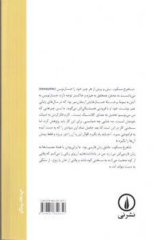 تصویر کتاب شکاریم یک سر همه پیش مرگ