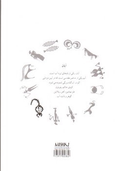 تصویر دفتر یادداشت ماه های تولد(آبان)(خط دار)