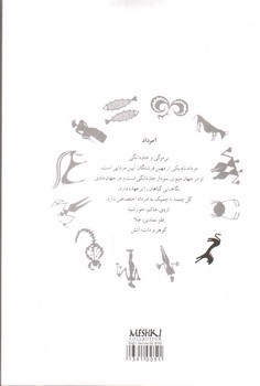 تصویر دفتر یادداشت ماه های تولد(امرداد)( خط دار)