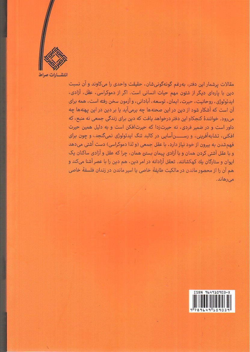 تصویر کتاب فربه تر از ایدئولوژی
