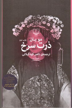 تصویر کتاب ذرت سرخ