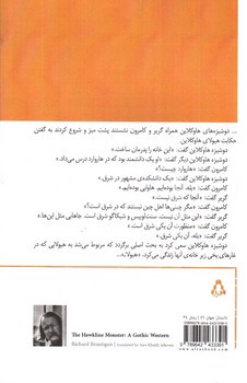 تصویر کتاب هیولای هاوکلاین