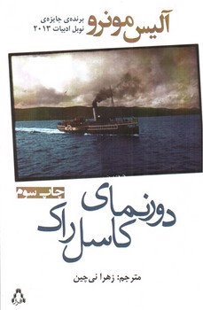 تصویر کتاب دورنمای کاسل راک