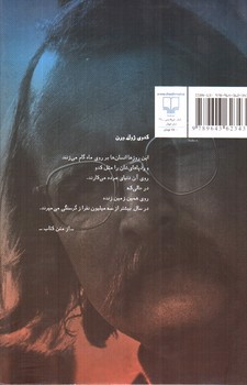 تصویر کتاب دری لولا شده به فراموشی