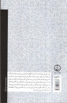 تصویر کتاب سفر در خواب