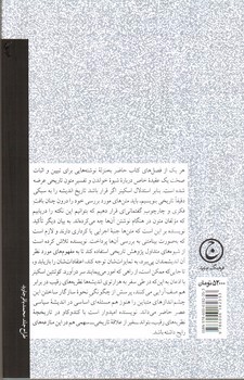 تصویر کتاب بینش های علم سیاست (جلد اول) (در باب روش)