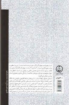 تصویر کتاب درآمدی به اساطیر ایران 