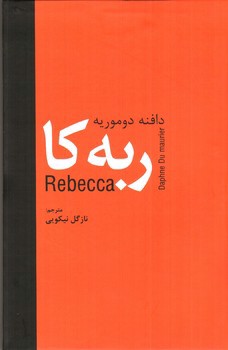 تصویر کتاب ربه کا