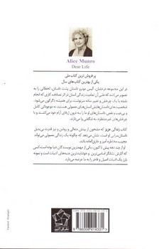 تصویر کتاب زندگی عزیز