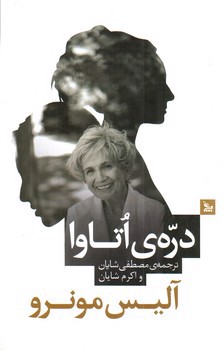 تصویر کتاب دره ی اتاوا