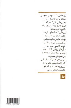 تصویر کتاب زیر درخت سیب 