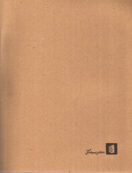 تصویر کتاب دهه ی 40