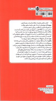 تصویر کتاب چرا شد محو از یاد تو نامم