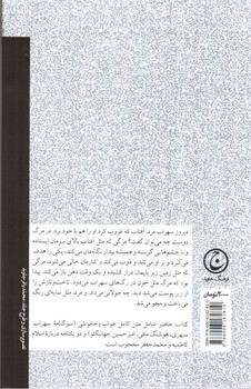 تصویر کتاب در سوگ و عشق یاران