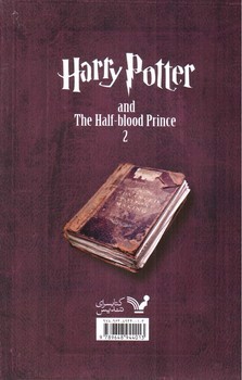 تصویر کتاب هری پاتر و شاهزاده دورگه (جلد دوم)