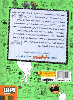 تصویر کتاب لوتا پیترمن 4 (آرامش پس از خرگوش)