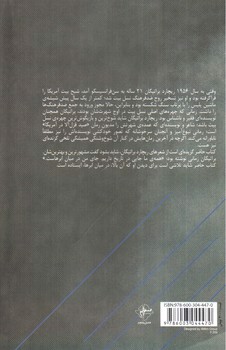 تصویر کتاب آخ اونقد خوشگلی که می خواد بارون بیاد