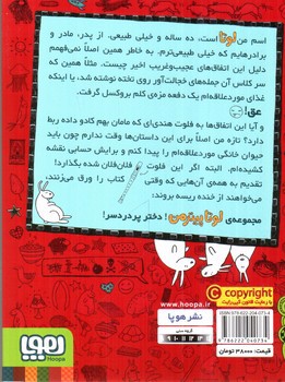 تصویر کتاب لوتا پیتر من 1 (گوش تا گوش، خرگوش)