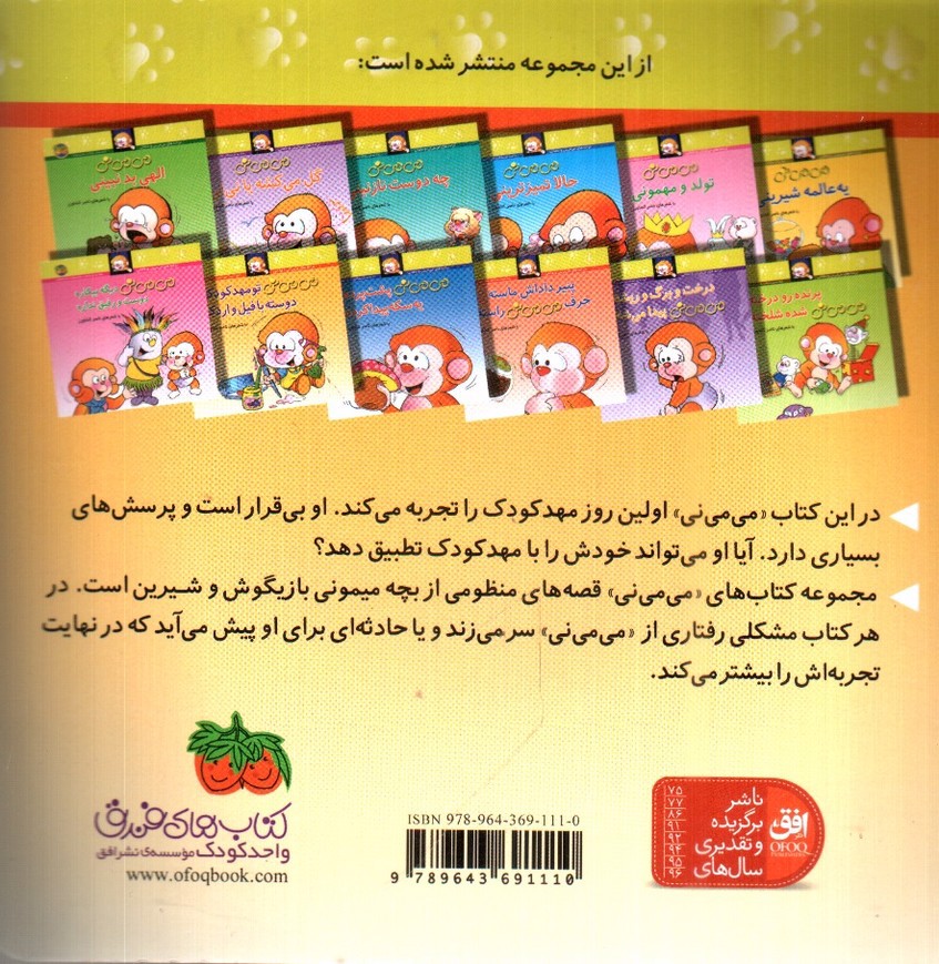 تصویر کتاب می می نی تو مهدکودک دوسته با فیل و اردک