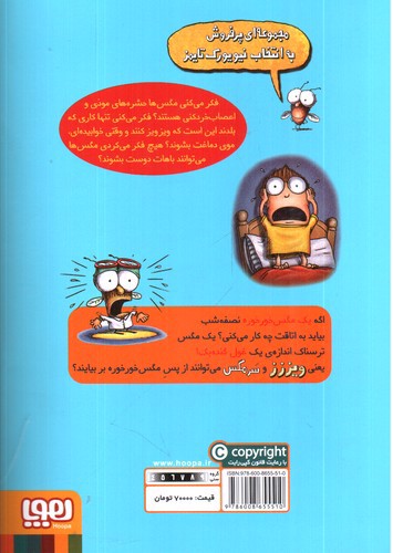 تصویر کتاب سرمگس 13 (سرمگس و مگس خورخوره)