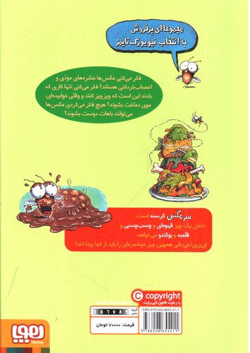 تصویر کتاب سرمگس 3 (کیش کیش سرمگس)