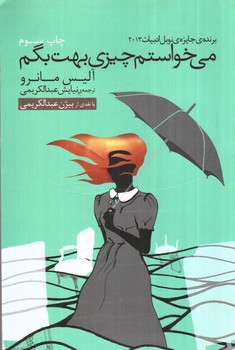 تصویر کتاب می خواستم چیزی بهت بگم