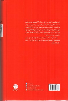 تصویر کتاب جوان خام