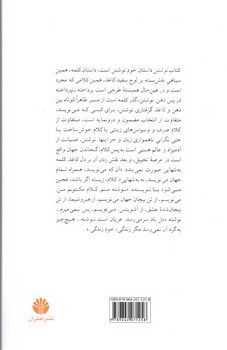 تصویر کتاب نوشتن و همین و تمام