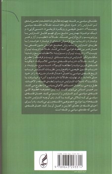 تصویر کتاب مقدمه ای سیاسی بر فلسفه