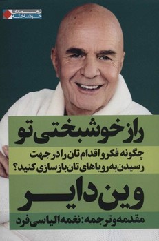تصویر کتاب راز خوشبختی تو