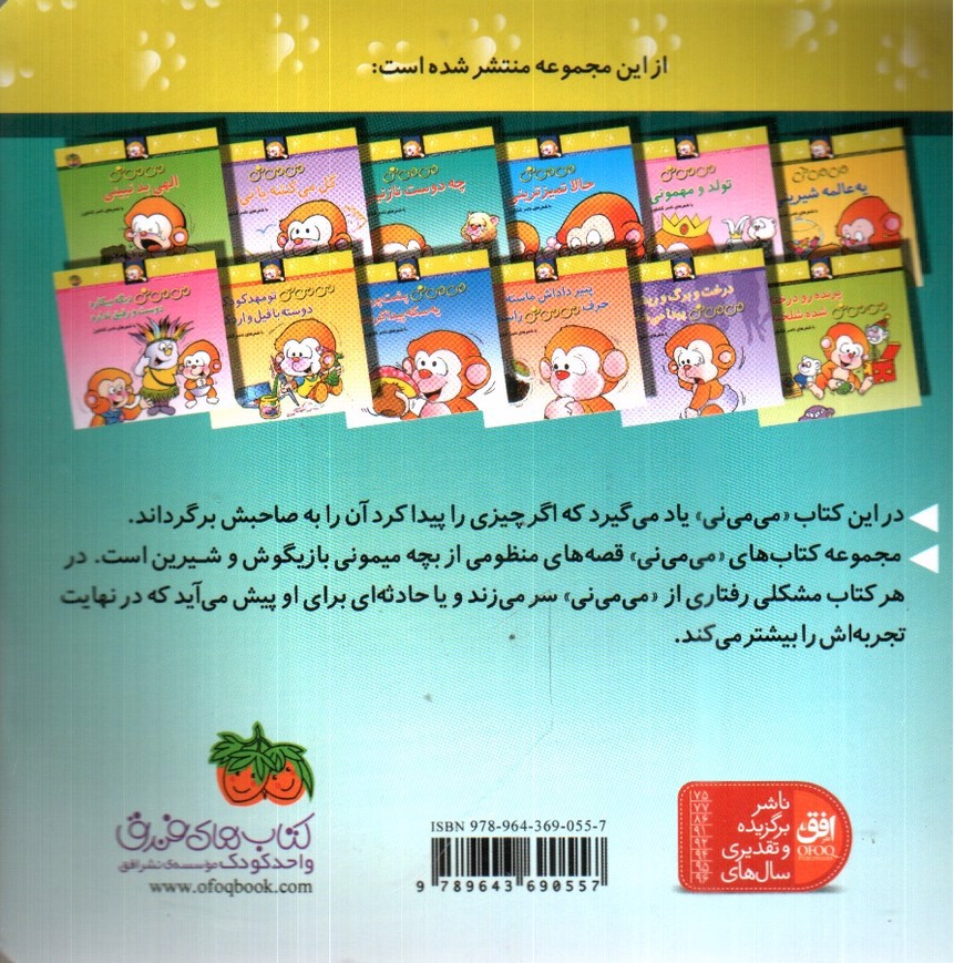 تصویر کتاب می می نی چه دوست نازنینی