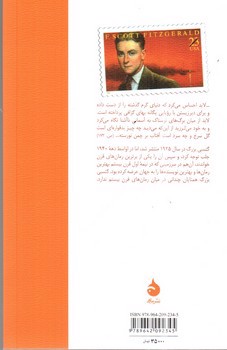 تصویر کتاب گتسبی بزرگ