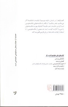 تصویر کتاب اصول شکسته نویسی