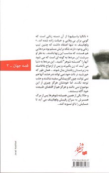 تصویر کتاب همیشه شوهر