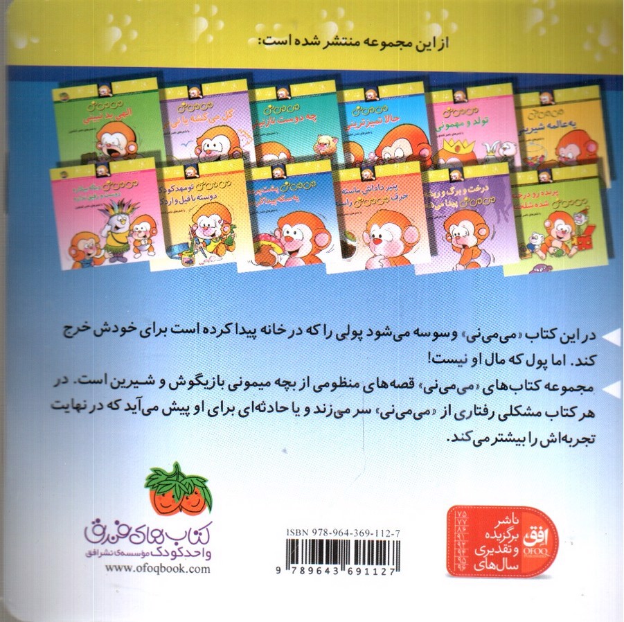 تصویر کتاب می می نی پشت پرده یه سکه پیدا کرده